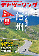 モトツーリング2023年7月号