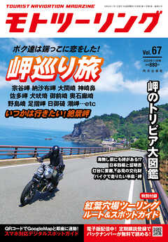 モトツーリング2023年11月号 - モトツーリング編集部 - 漫画・無料試し