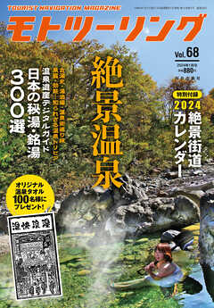 モトツーリング2024年1月号 - モトツーリング編集部 - 漫画・ラノベ