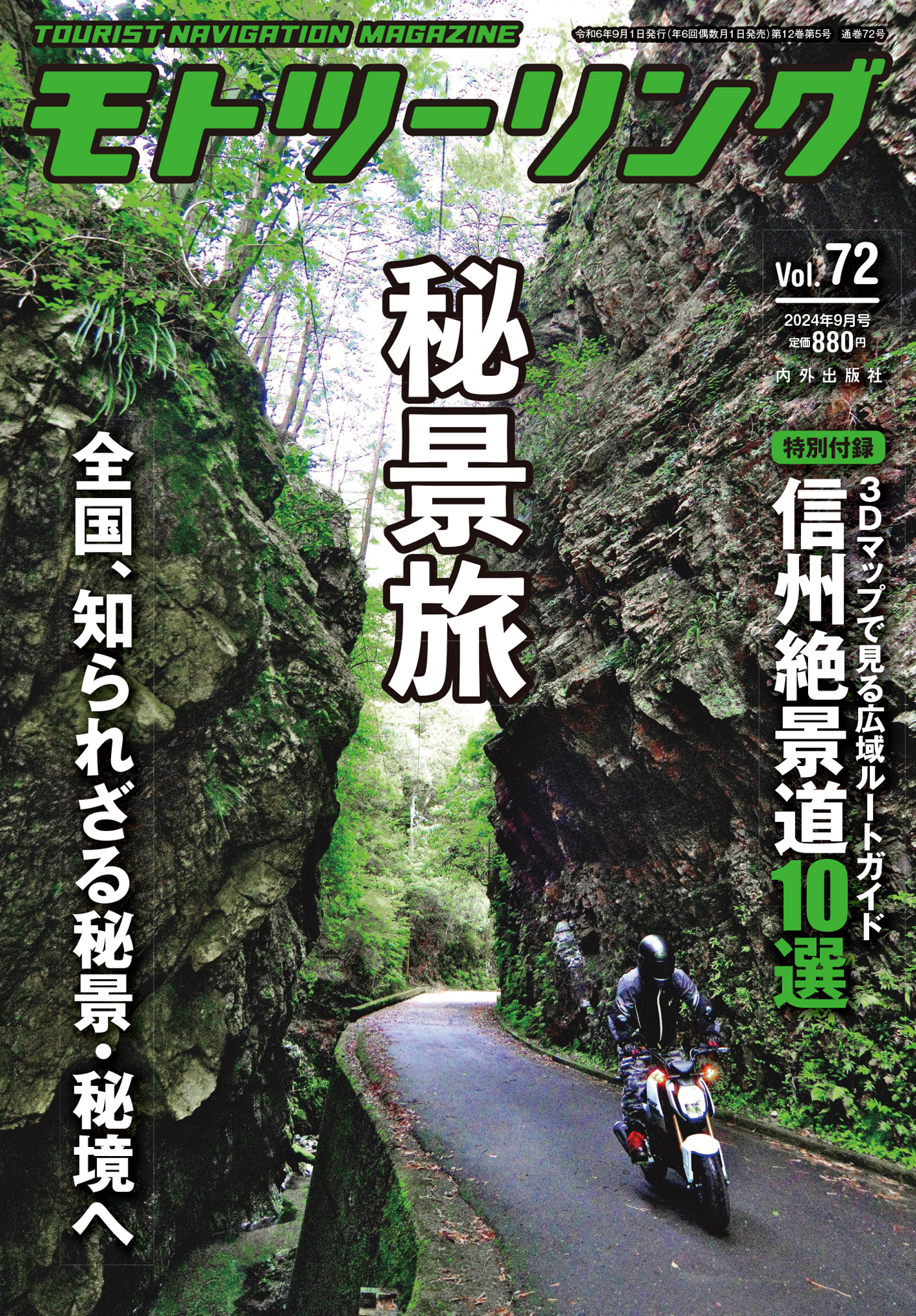 モトツーリング2024年9月号 - モトツーリング編集部 - 雑誌・無料試し読みなら、電子書籍・コミックストア ブックライブ