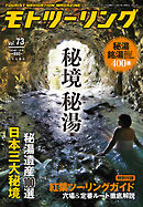 モトツーリング2024年11月号
