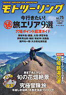 モトツーリング2025年3月号