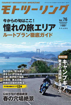 モトツーリング2025年5月号