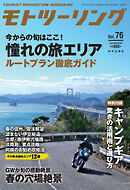 モトツーリング2025年5月号