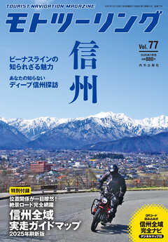 モトツーリング2025年7月号
