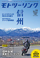モトツーリング2025年7月号