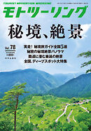 モトツーリング2025年9月号