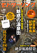 モトツーリング2026年1月号