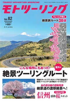 モトツーリング2026年5月号