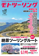 モトツーリング2026年5月号