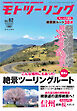 モトツーリング2026年5月号
