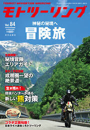モトツーリング2026年9月号