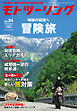 モトツーリング2026年9月号