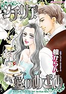 シチリア、愛のめざめ【分冊】 3巻