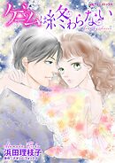 ゲームは終わらない【分冊】 8巻