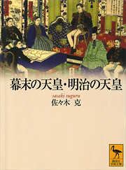 源氏の血脈 武家の棟梁への道 - 野口実 - 漫画・ラノベ（小説）・無料