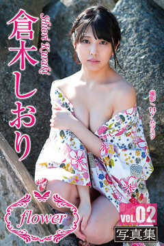 FLOWER 倉木しおり vol.02
