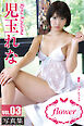 FLOWER 児玉れな vol.03