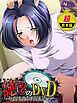 【超合本版】絶望のＤＶＤ ～母子を脅かす肉欲記録～