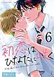 初恋はひなたに咲く 6