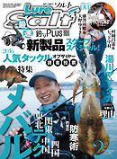 ルアーマガジンソルト2017年2月号
