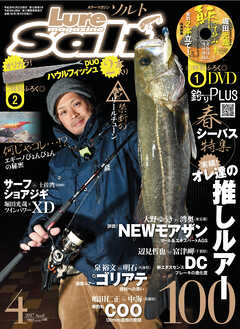 ルアーマガジンソルト2017年4月号