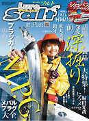 ルアーマガジンソルト2017年5月号