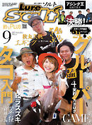 ルアーマガジンソルト2017年9月号