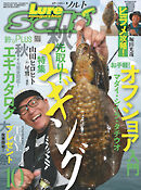 ルアーマガジンソルト2017年10月号