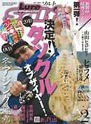 ルアーマガジンソルト2019年2月号