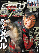 ルアーマガジンソルト2019年3月号
