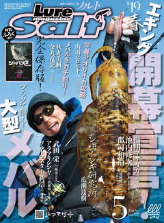ルアーマガジンソルト2019年5月号