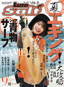 ルアーマガジンソルト2019年9月号