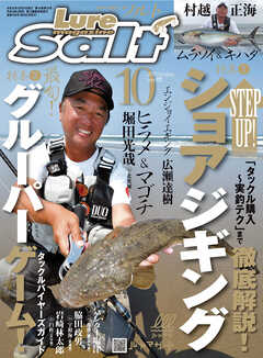 ルアーマガジンソルト2019年10月号