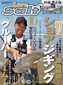 ルアーマガジンソルト2019年10月号