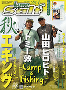 ルアーマガジンソルト2019年11月号