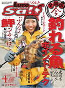 ルアーマガジンソルト2020年4月号