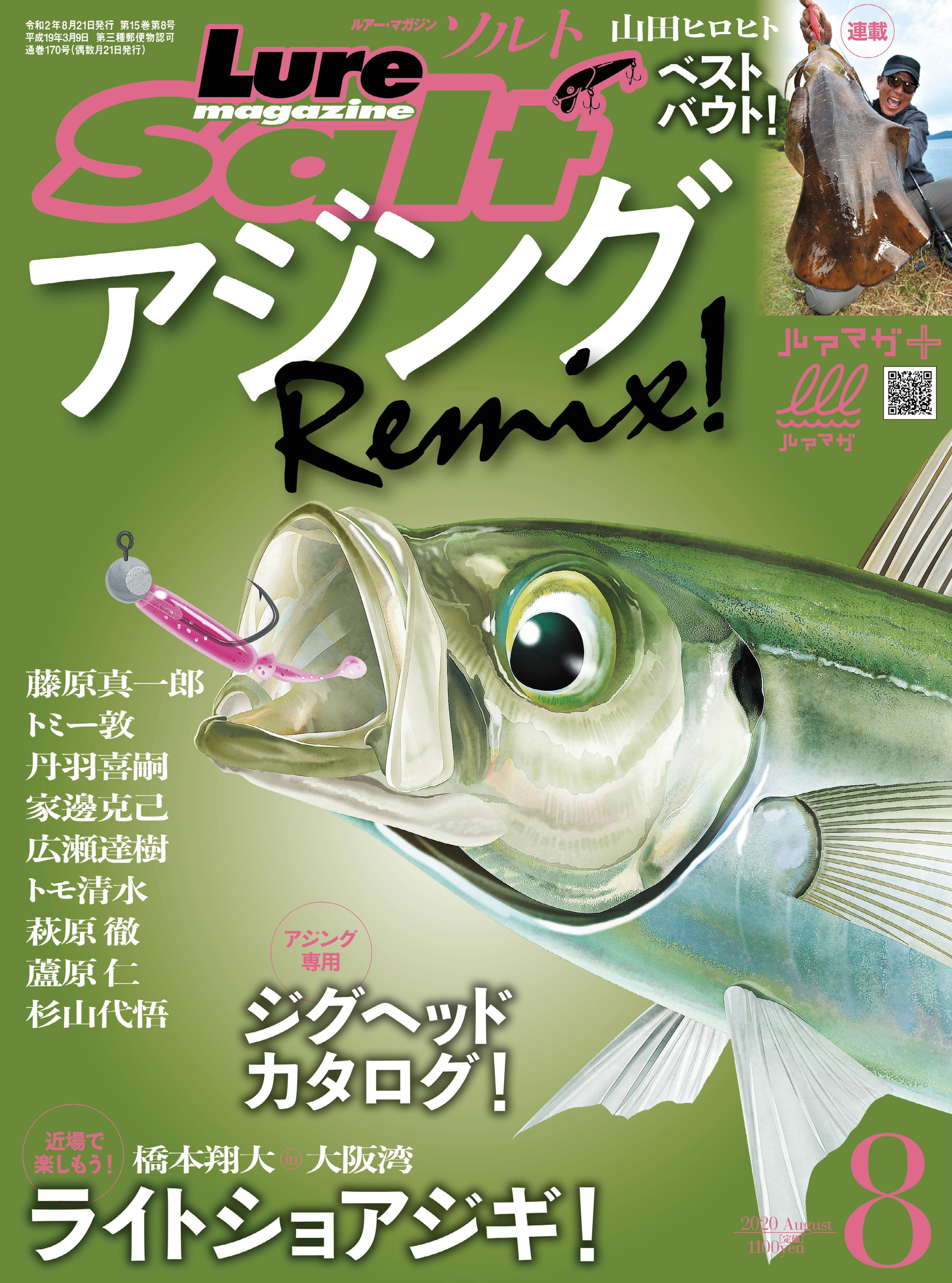 釣り雑誌 Luremagazine(ルアーマガジ2021年1月号、2月号 - 趣味