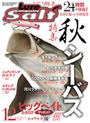 ルアーマガジンソルト2020年12月号