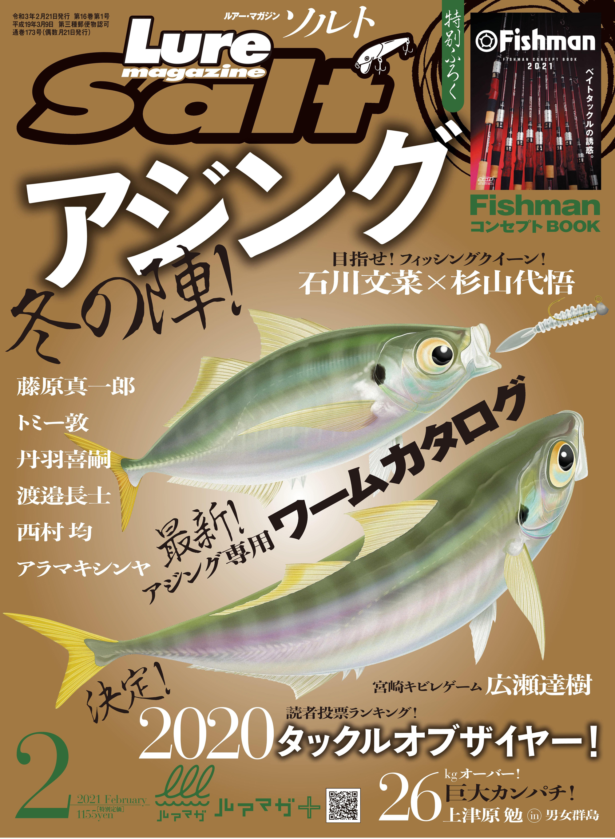 Lure magazine Salt（ルアーマガジンソルト） 2023年5月号 (発売日2023