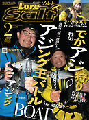 ルアーマガジンソルト2022年2月号
