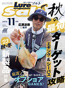 ルアーマガジンソルト2023年11月号