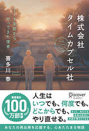 喜多川泰の一覧 - 漫画・無料試し読みなら、電子書籍ストア ブックライブ