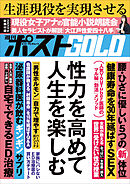 週刊ポストGOLD　性力を高めて人生を楽しむ