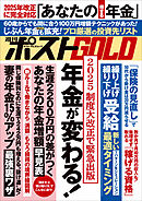 週刊ポストGOLD　年金が変わる！
