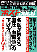 週刊ポストGOLD　名医が教える「血圧」「血糖値」の下げ方