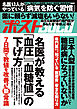 週刊ポストGOLD　名医が教える「血圧」「血糖値」の下げ方