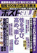 週刊ポストGOLD　性を学び、高め、楽しむ