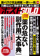 週刊ポストGOLD　薬の危ない副作用「大事典」