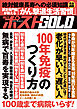 週刊ポストGOLD　「１００年免疫」のつくり方